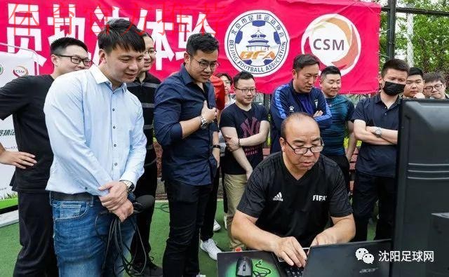 “足记之家”北京再聚会 解说员化身“球场法官”体验执法