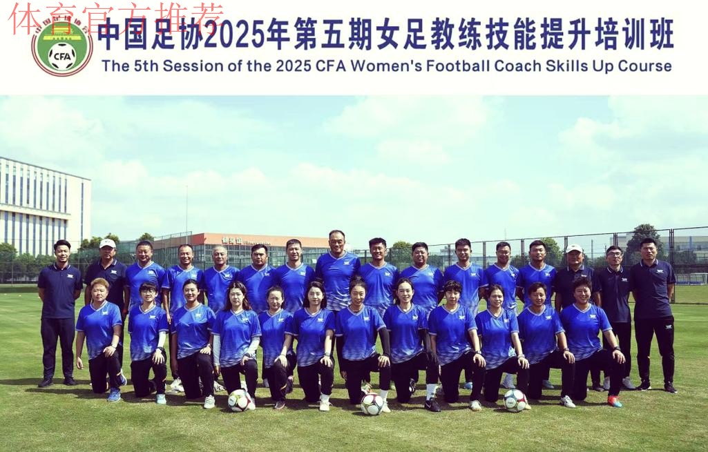 2019年全国2007-2008年龄组女足精英训练营暨女足青训教练专项培训班顺利闭幕